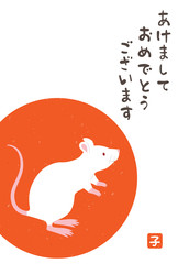 子年　年賀状　シンプル