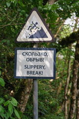 A sign warning tourists about the dangers on the walking route in the yew-Box grove. Khosta, Sochi, Krasnodar region