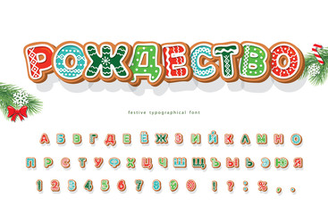 Christmas Gingerbread Cookie cyrillic font. Bisquit traditional decorative alphabet. Hand drawn cartoon colorful letters, numbers and symbols for holidays design. Vector
