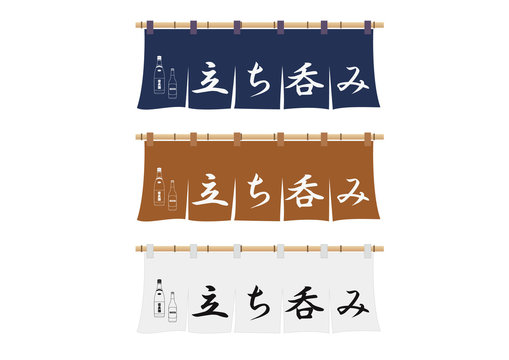 のれん（立ち呑み）