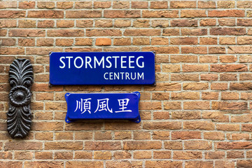 Fototapeta na wymiar Amsterdam's Chinatown