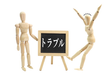 トラブルのイメージ