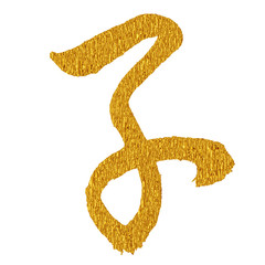 子　年賀状　文字　アイコン