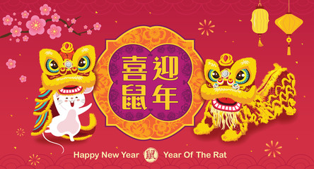 Happy New Year 2020 with lion dance, rat, plum blossom. Translation: Happy Chinese New Year, Wealthy & best prosperous. Hieroglyph means Rat.  