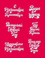 Fototapeta na wymiar Set of Russian holiday handwritten lettering. Christmas typography poster. Cute greeting card design in russian. Vector illustration