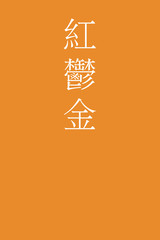 Beniukon - colorname in the japanese Nippon Traditional Colors of Japan Illustration