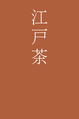 Edocha - colorname in the japanese Nippon Traditional Colors of Japan Illustration
