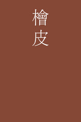 Hiwada - colorname in the japanese Nippon Traditional Colors of Japan Illustration