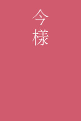 Imayoh - colorname in the japanese Nippon Traditional Colors of Japan Illustration
