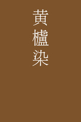 Kohrozen - colorname in the japanese Nippon Traditional Colors of Japan Illustration
