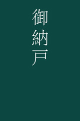 Onando - colorname in the japanese Nippon Traditional Colors of Japan Illustration