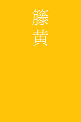 Tohoh - colorname in the japanese Nippon Traditional Colors of Japan Illustration