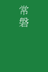 Tokiwa - colorname in the japanese Nippon Traditional Colors of Japan Illustration