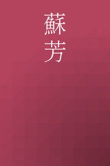 Suoh - colorname in the japanese Nippon Traditional Colors of Japan Illustration