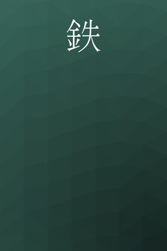 Tetsu - colorname in the japanese Nippon Traditional Colors of Japan Illustration
