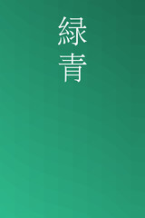 Rokusyoh - colorname in the japanese Nippon Traditional Colors of Japan Illustration