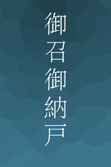 Omeshionando - colorname in the japanese Nippon Traditional Colors of Japan Illustration