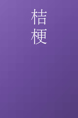 Kikyo - colorname in the japanese Nippon Traditional Colors of Japan Illustration