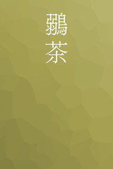 Hiwacha - colorname in the japanese Nippon Traditional Colors of Japan Illustration