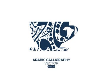 Creative Arabic calligraphy Letters , A cup of coffee shape  , Vector illustration design