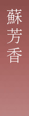 Suohkoh - colorname in the japanese Nippon Traditional Colors of Japan Illustration
