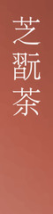 Shikancha - colorname in the japanese Nippon Traditional Colors of Japan Illustration