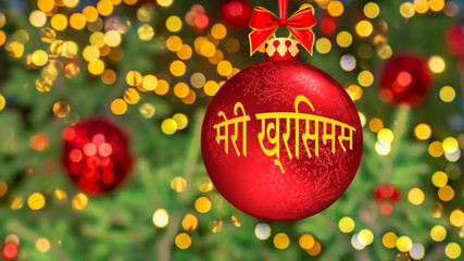 Text "Merry Christmas" written in Marathi, its the official language in Maharashtra state in Western India.  Blurred background of Christmas tree decorated with bright golden lights, toys. Bokeh. 