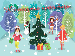 Obraz na płótnie Canvas illustration, postcard, snow maiden and snowman near the christmas tree with gifts