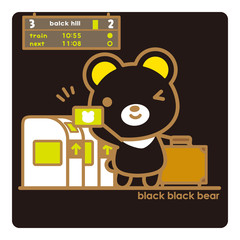 ブラックブラックべあ 自動改札