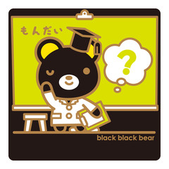 ブラックブラックべあ 出題・問題