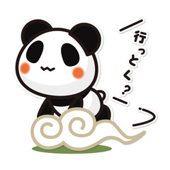 俺のぱんだ。 行っとく 出発