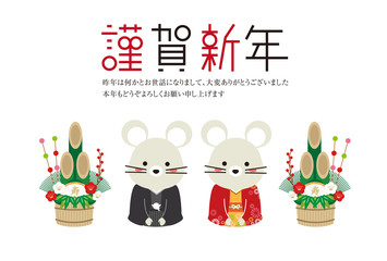 謹賀新年　門松に挟まれ着物でご挨拶するねずみ