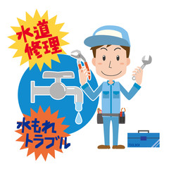 水道　トラブル　水漏れ　修理　業者　男性