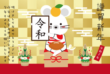 年賀状2020年　新元号発表　背景金 ラガーねずみ 中央
