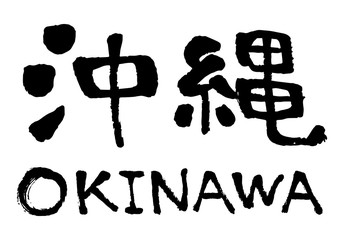 Okinawa Calligraphy Handwriting Vector - obrazy, fototapety, plakaty