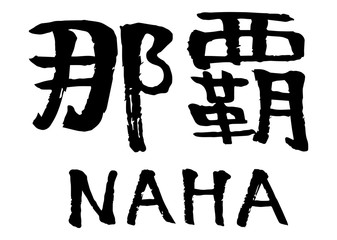 Naha Calligraphy Handwriting Vector