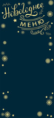 New Year menu on a blue background with golden snowflakes