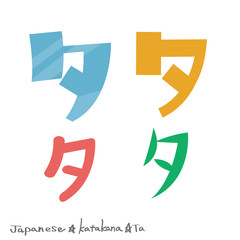 タ（カタカナ）