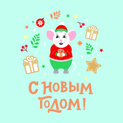 Cute mouse in hat and sweater with Cup of drink. Christmas illustration with hand lettering on Russian. Cyrillic text new year of the rat. Funny winter background with decorative christmas elements
