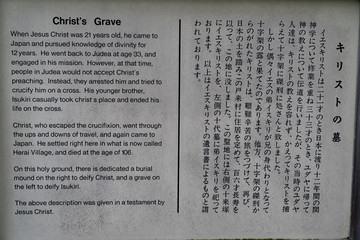 The christ tomb in Aomori.