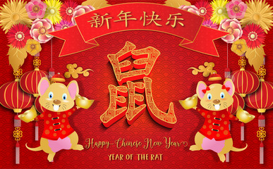 Chinese new year 2020. Year of the rat. Background for greetings card, flyers, invitation. Chinese Translation: Happy Chinese New Year Rat.	 - 307816426