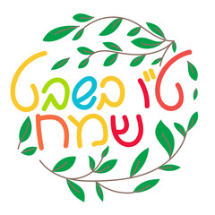 Obraz premium Tu bishvat - New Year for Trees, Jewish holiday. Text Happy Tu Bishvat on Hebrew. Colorful vector illustration. Isolated on white background