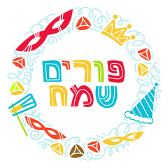 Fototapeta premium Purim greeting card in doodle style with crown, noise make, hamantaschen and Hebrew text Happy Purim. Colorful vector illustration. Isolated on white background