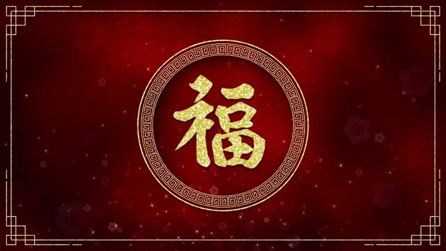 Chinese New Year concept and gold circle with dark red background, Chinese text means good luck, good health and good fortune