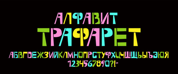 Stencil colorful cyrillic typeface. Painted vector russian language uppercase characters on black background. Typography alphabet for your designs: logo, typeface, card