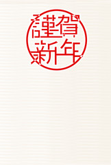 謹賀新年　年賀状　和紙　背景