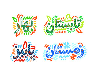 Bahar, tab'stan, payiz, zemestan. Seasons name in Persian. Hand Lettering word. Handwritten modern brush typography sign. Greetings for icon, logo, badge, cards, poster, banner, tag. Colorful Vector i