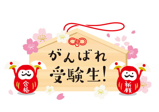 29 327 Best 受験 Images Stock Photos Vectors Adobe Stock 29 327 Best 受験 Images Stock Photos Vectors Adobe Stock