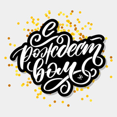 Russian phrase Merry Christmas Background design. Vector design art. Light blue background Lettering Calligraphy text Holiday