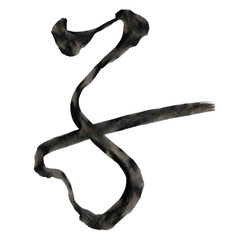 子　年賀状　文字　アイコン